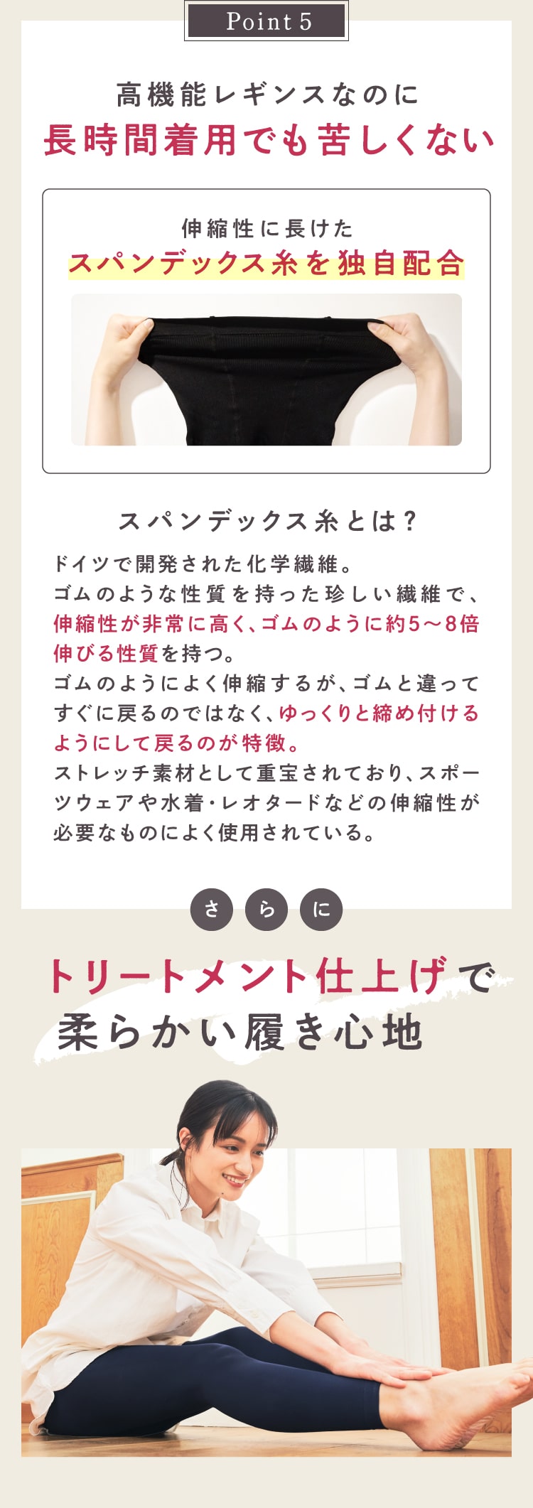 高機能レギンスなのに長時間着用でも苦しくない