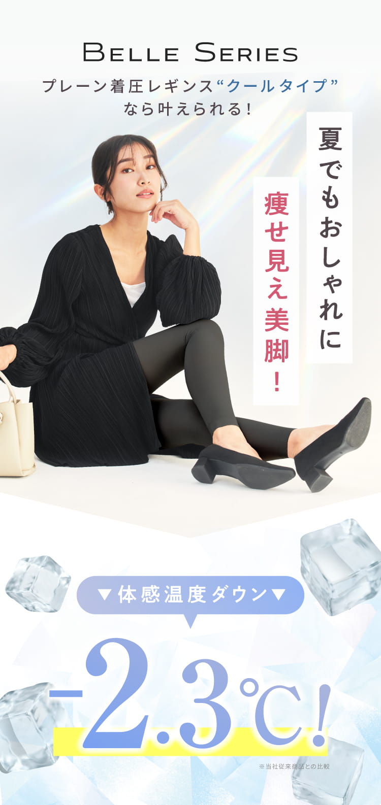プレーン着圧レギンス クールタイプの特長