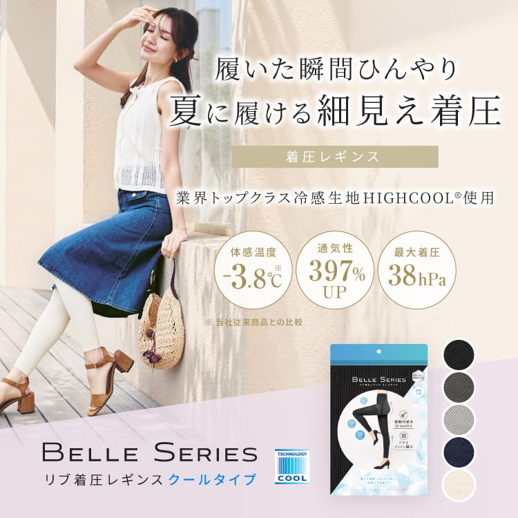リブ着圧レギンス クールタイプ