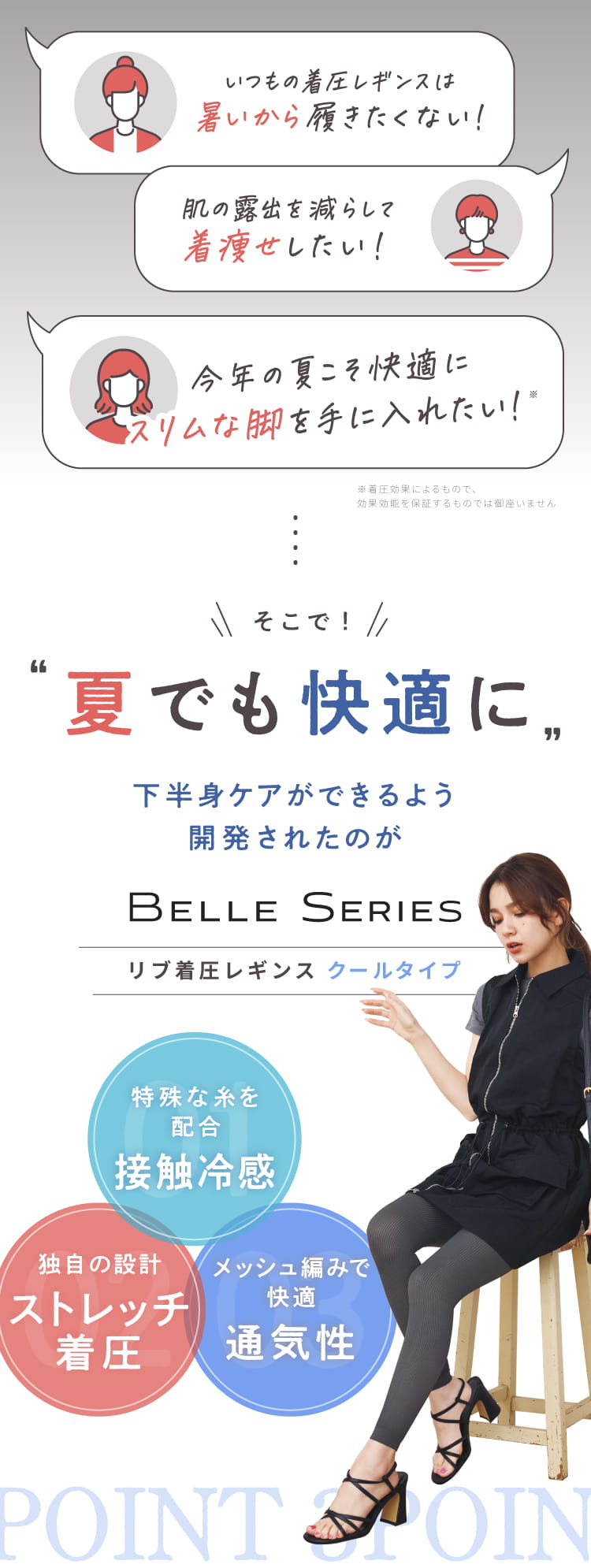 暑いから履きたくない！そこで！リブ着圧レギンスクールタイプで夏でも快適に！