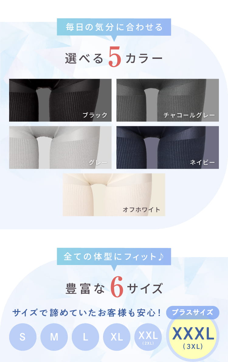 毎日の気分に合わせる5カラー　すべての体型にフィットする6サイズ展開