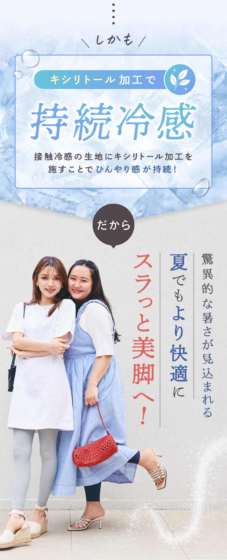 しかもキシリトール加工で持続冷感！