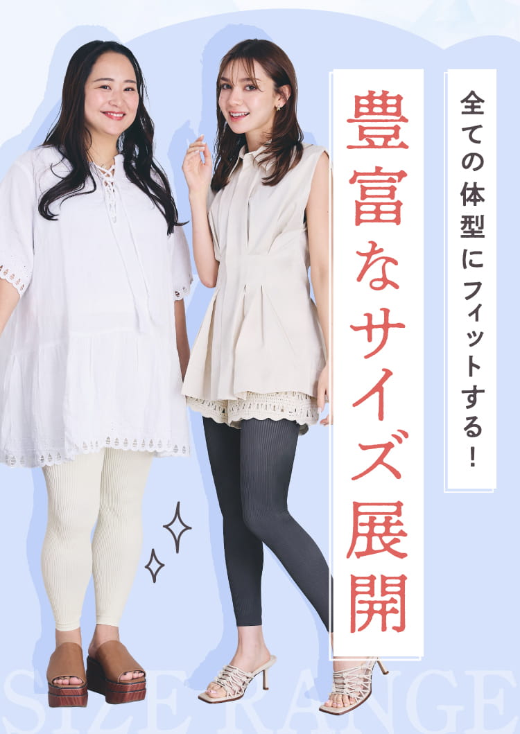 サイズで諦めていたお客様も安心！プラスサイズの「XXXL(3XL)」登場！