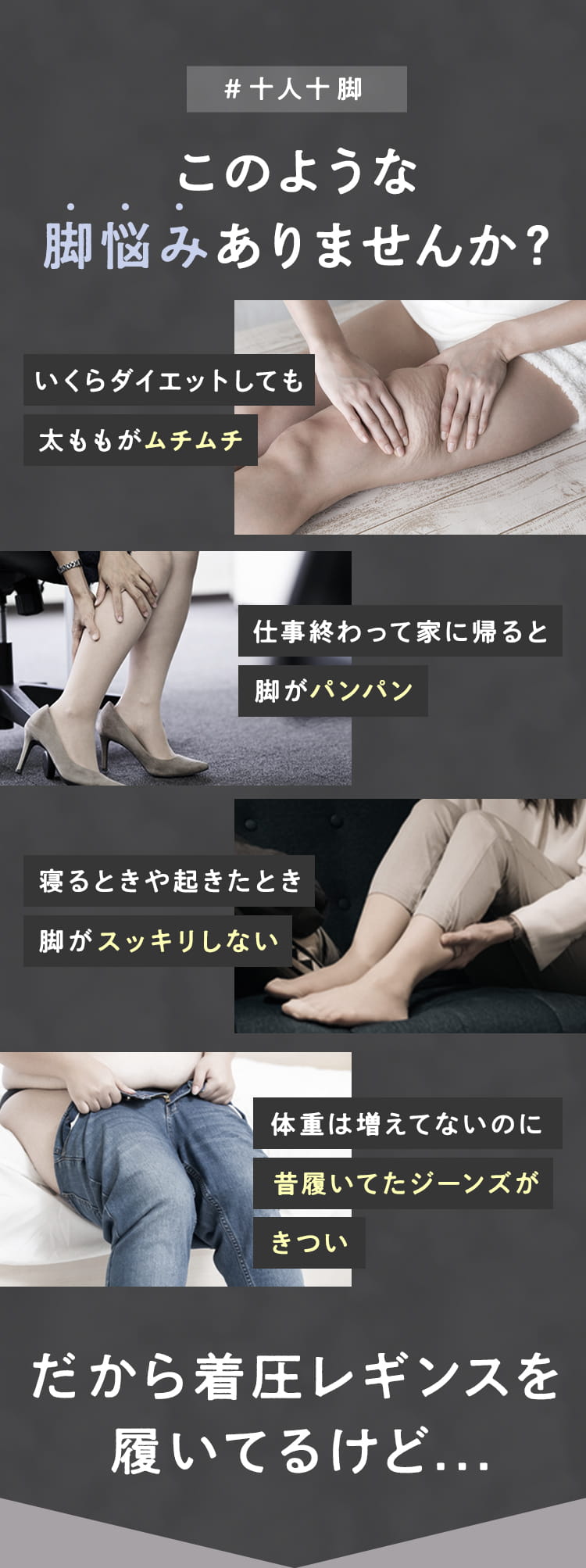脚悩みありませんか？着圧レギンスを履いているけど...