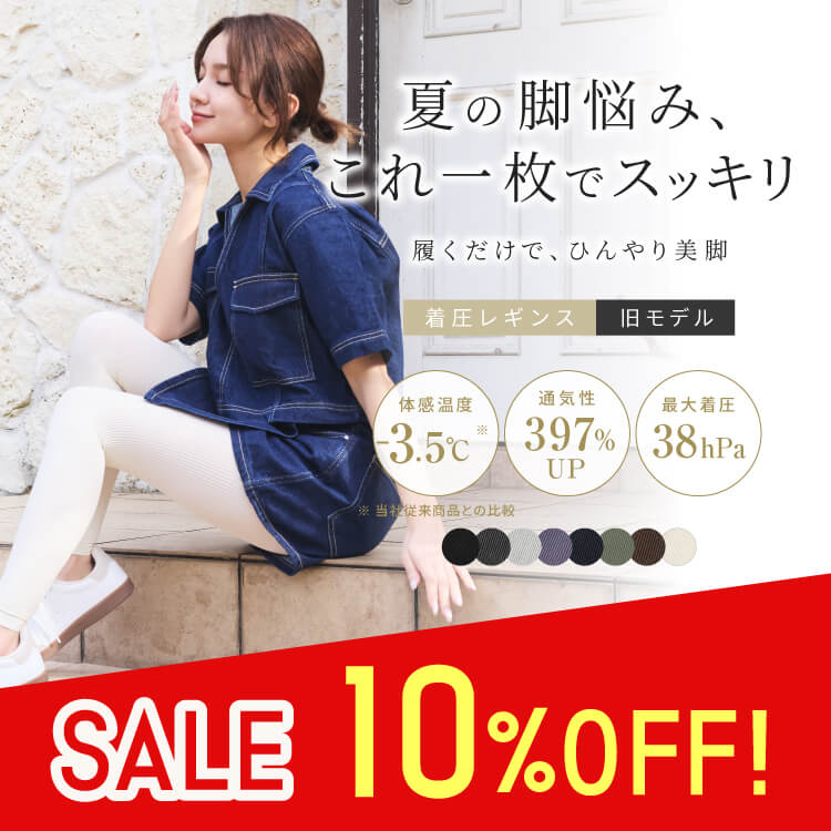 リブ着圧レギンス クールタイプ 冷感リブ着圧レギンス