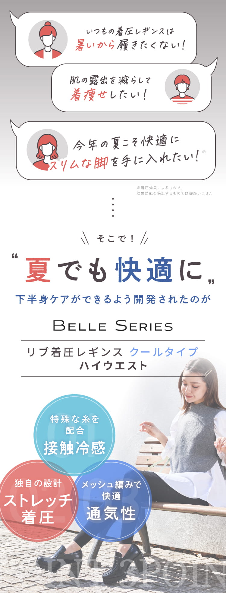 圧倒的な伸縮性で着脱ラクラク♪