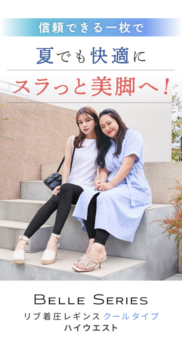 体感温度－3.8度！接触冷感生地でひんやり感4.0倍！冷感繊維の配合率UP！