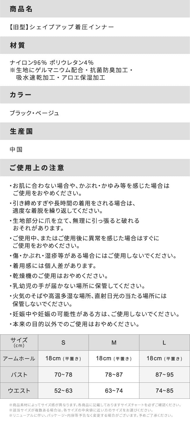 シェイプアップ着圧インナーの商品詳細