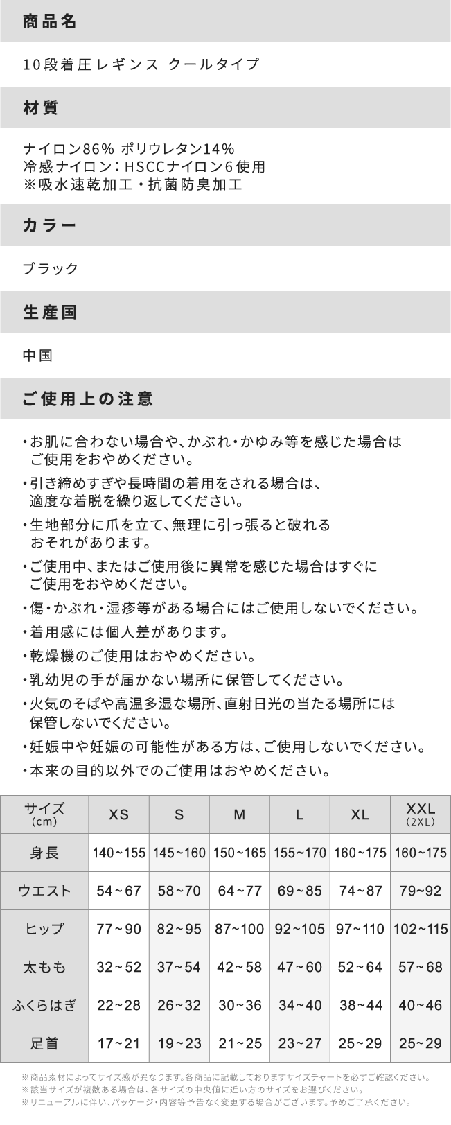 10段着圧レギンス クールタイプの商品詳細