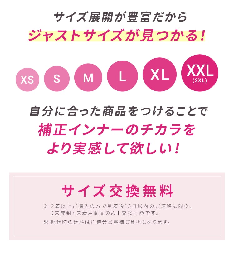サイズ交換無料