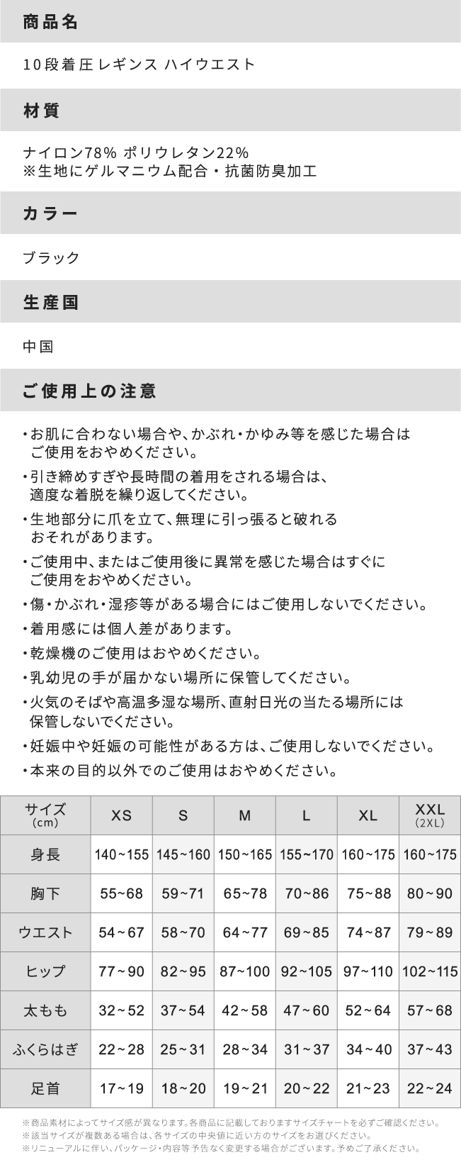 10段階着圧レギンス ハイウエストの商品詳細