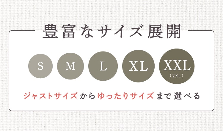 豊富なサイズ展開