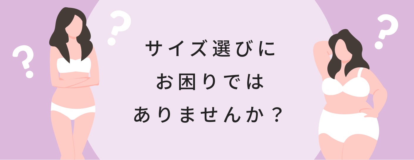着圧インナーのサイズ選びにお困りではありませんか?