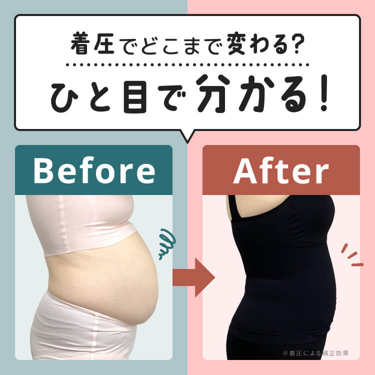 着圧でどこまで変わる？ひと目で分かる！Before After