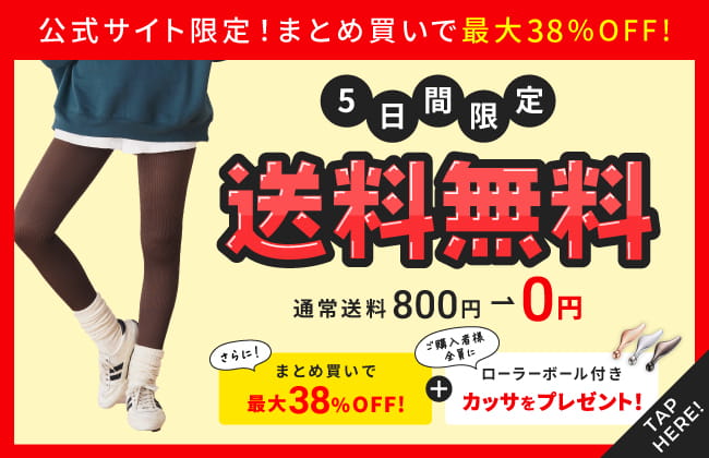 まとめ買いで最大38%OFF!全国どこでも送料無料!!