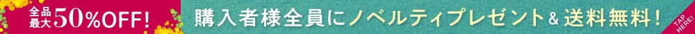 全品最大50％OFF！「クロップドキャミソール」プレゼント＆送料無料！