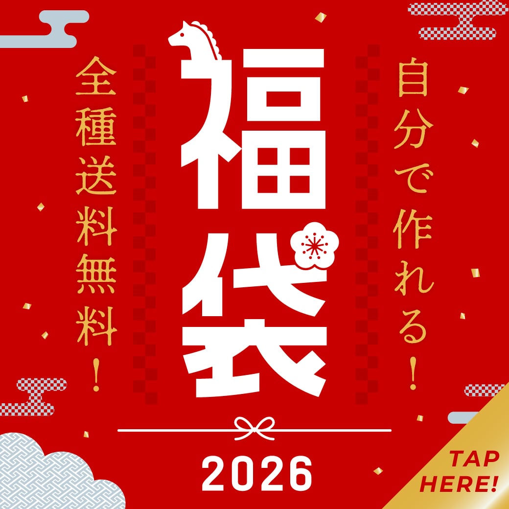 自分で作れる福袋！全種送料無料！