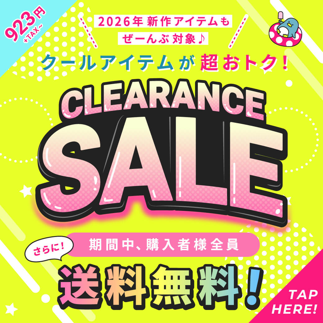 2026年新作アイテムもぜーんぶ対象♪クールアイテムが超おトク！CLEARANCE SALE！さらに購入者様全員「送料無料」！