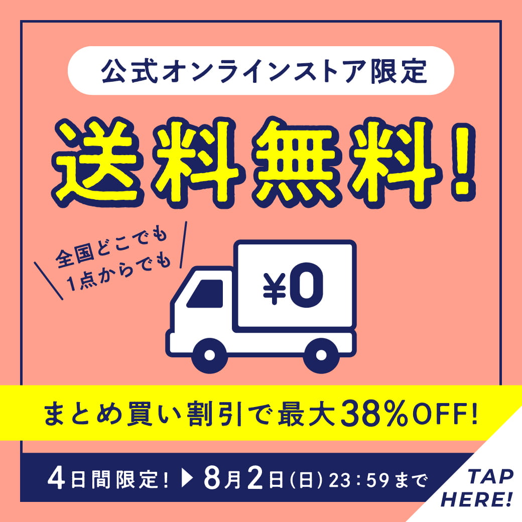 公式オンラインストア会員様限定！全商品送料無料！さらにポイント併用OK！何度でも利用OK！