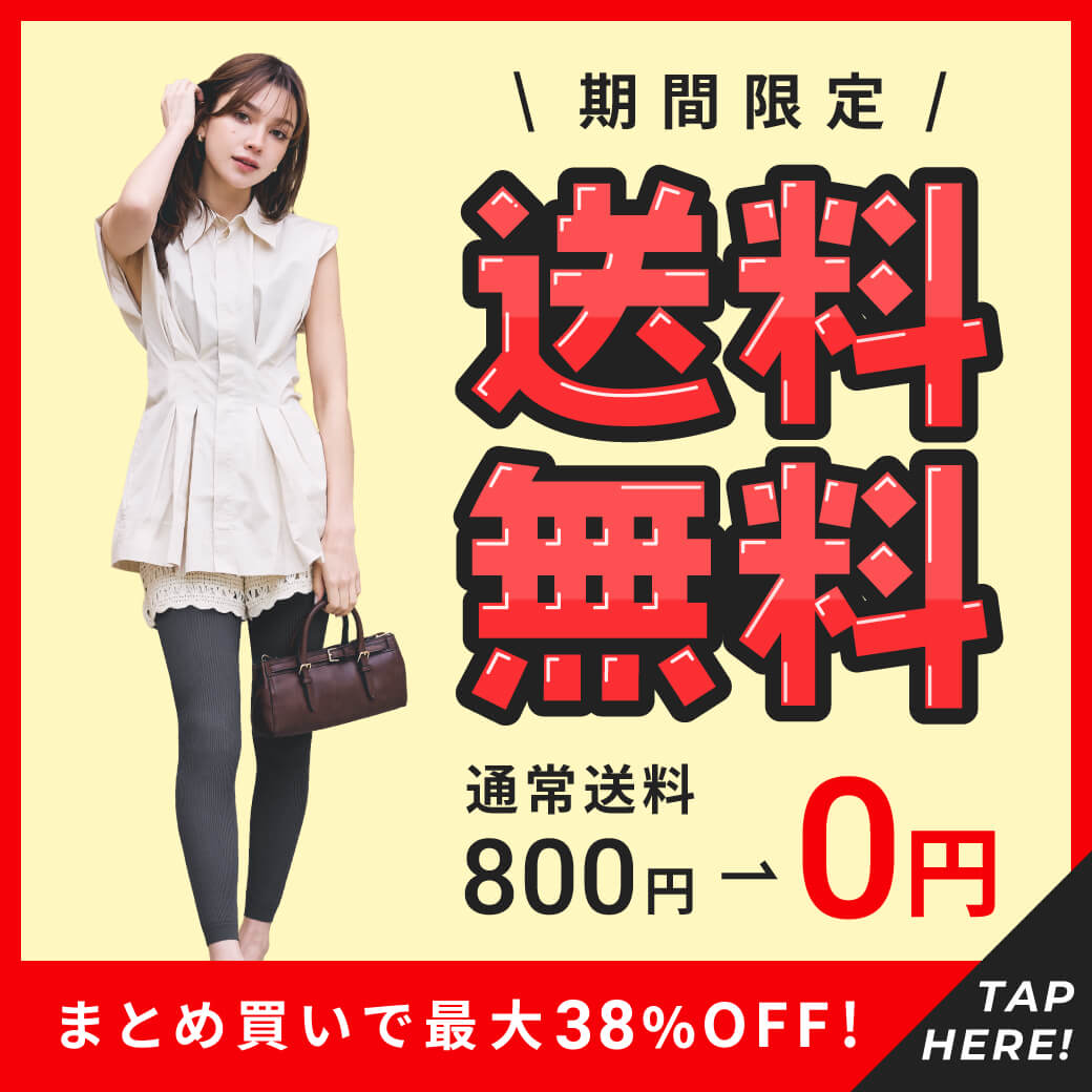 まとめ買いで最大38％OFF！全国どこでも送料無料！！