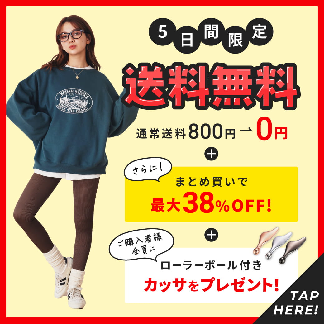まとめ買いで最大38%OFF!全国どこでも送料無料!!