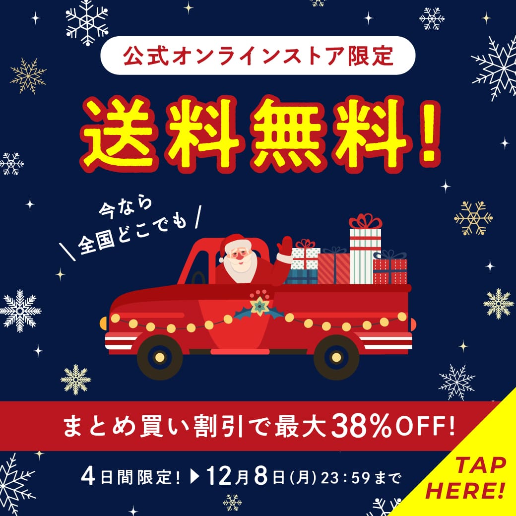 公式オンラインストア会員様限定！全商品送料無料！さらにポイント併用OK！何度でも利用OK！
