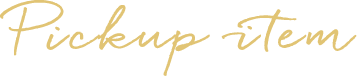 Pick up Item（黄色の文字）