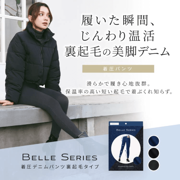 着圧デニムパンツ裏起毛タイプの商品ページへのリンク