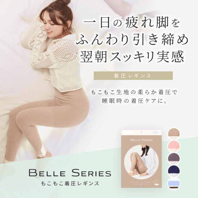 もこもこ着圧レギンス商品ページへのリンク