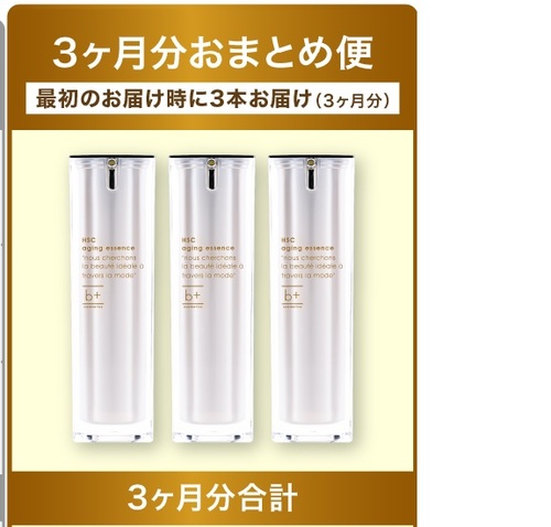 HSCエイジングエッセンス（３点セット）