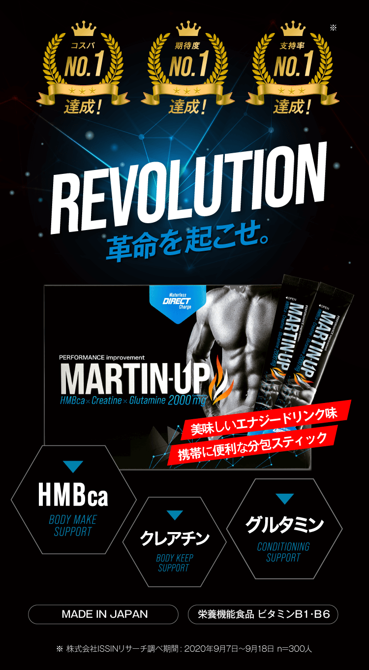 カラダに革命を起こせ！
