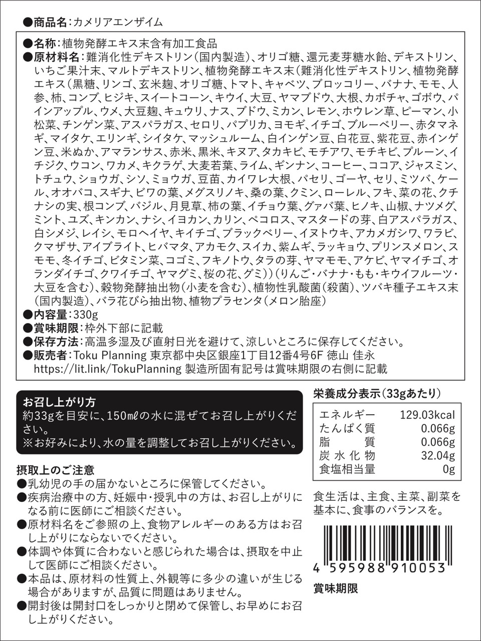 カメリアエンザイム　ブライトストロベリー味