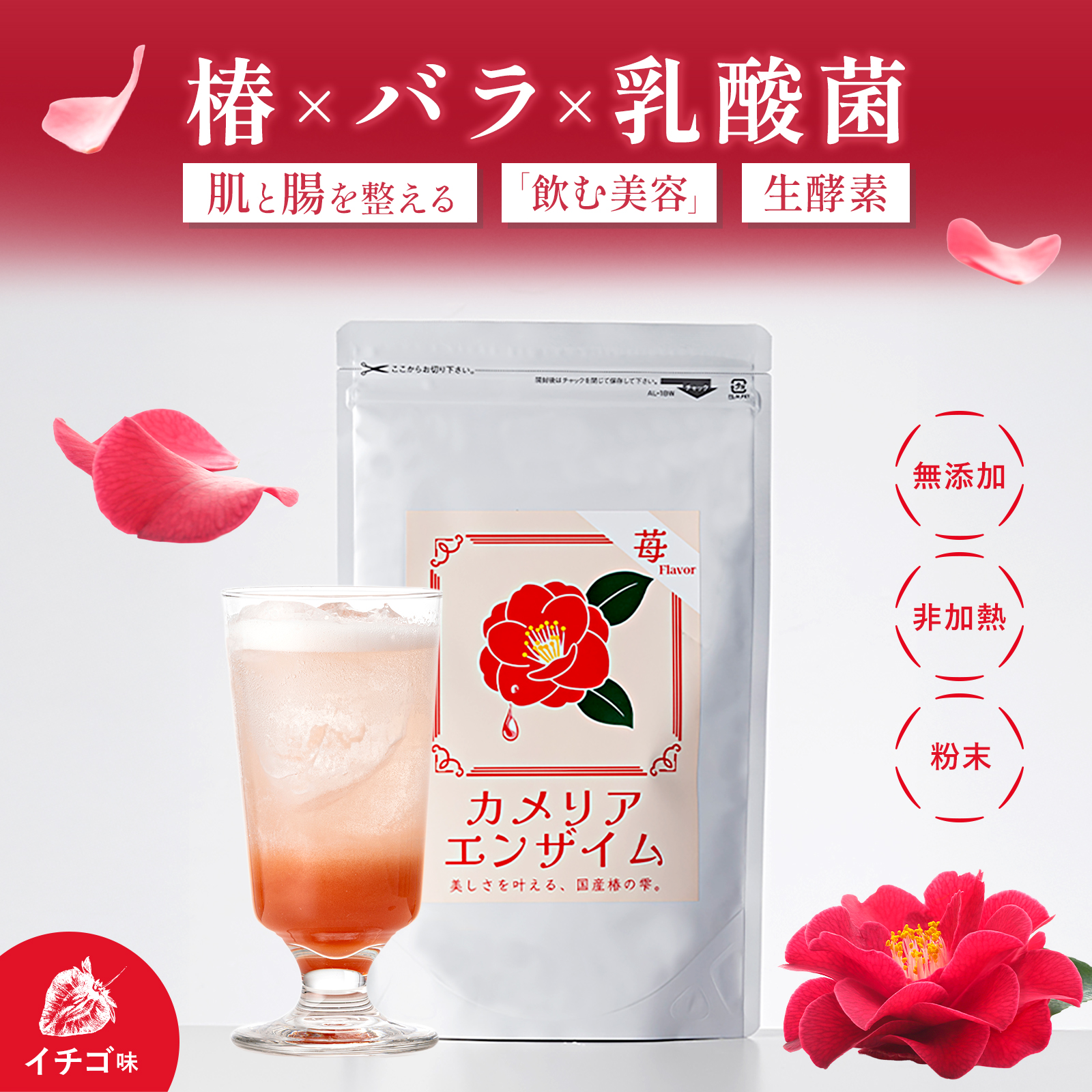 カメリアエンザイム サムネイル