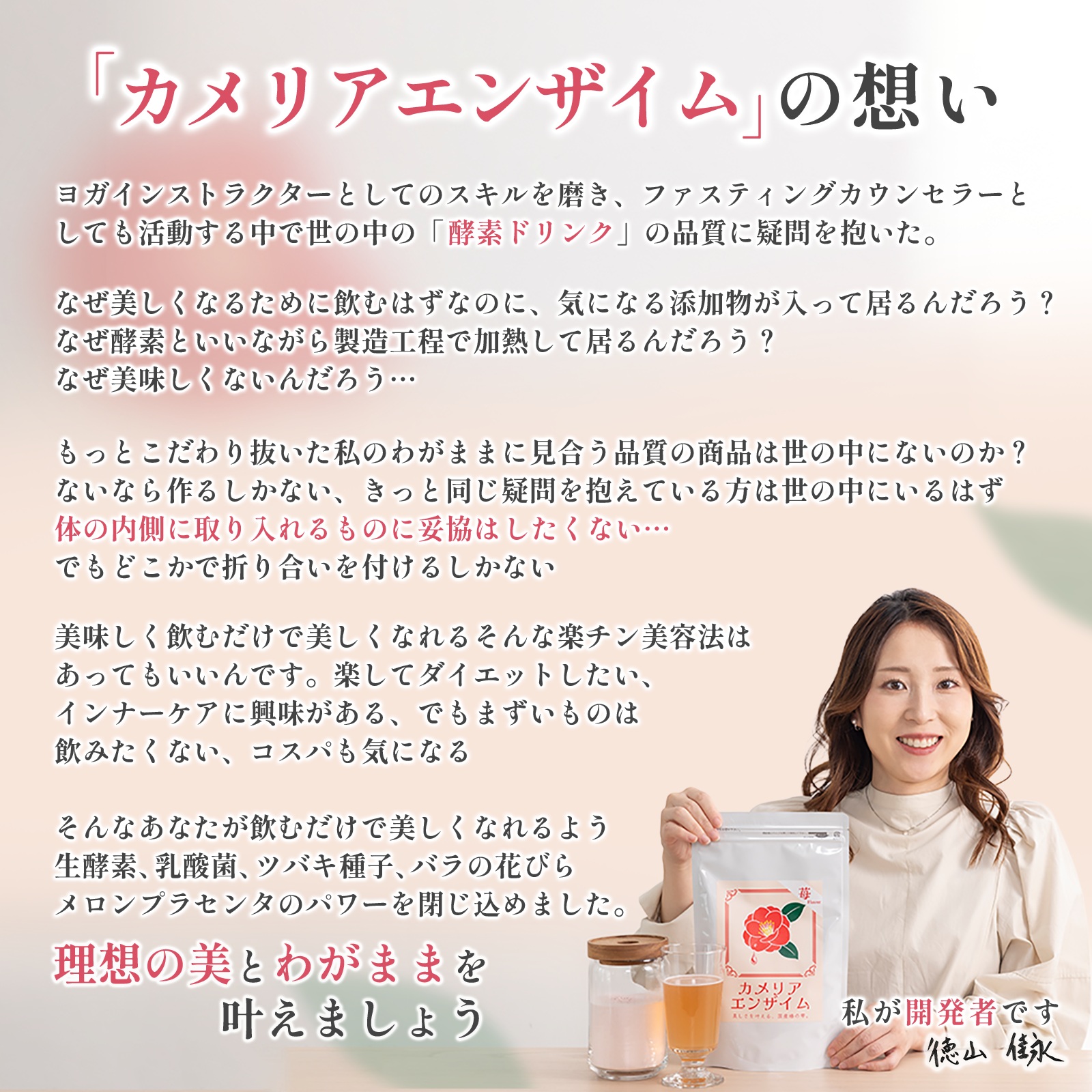 想い・ストーリー