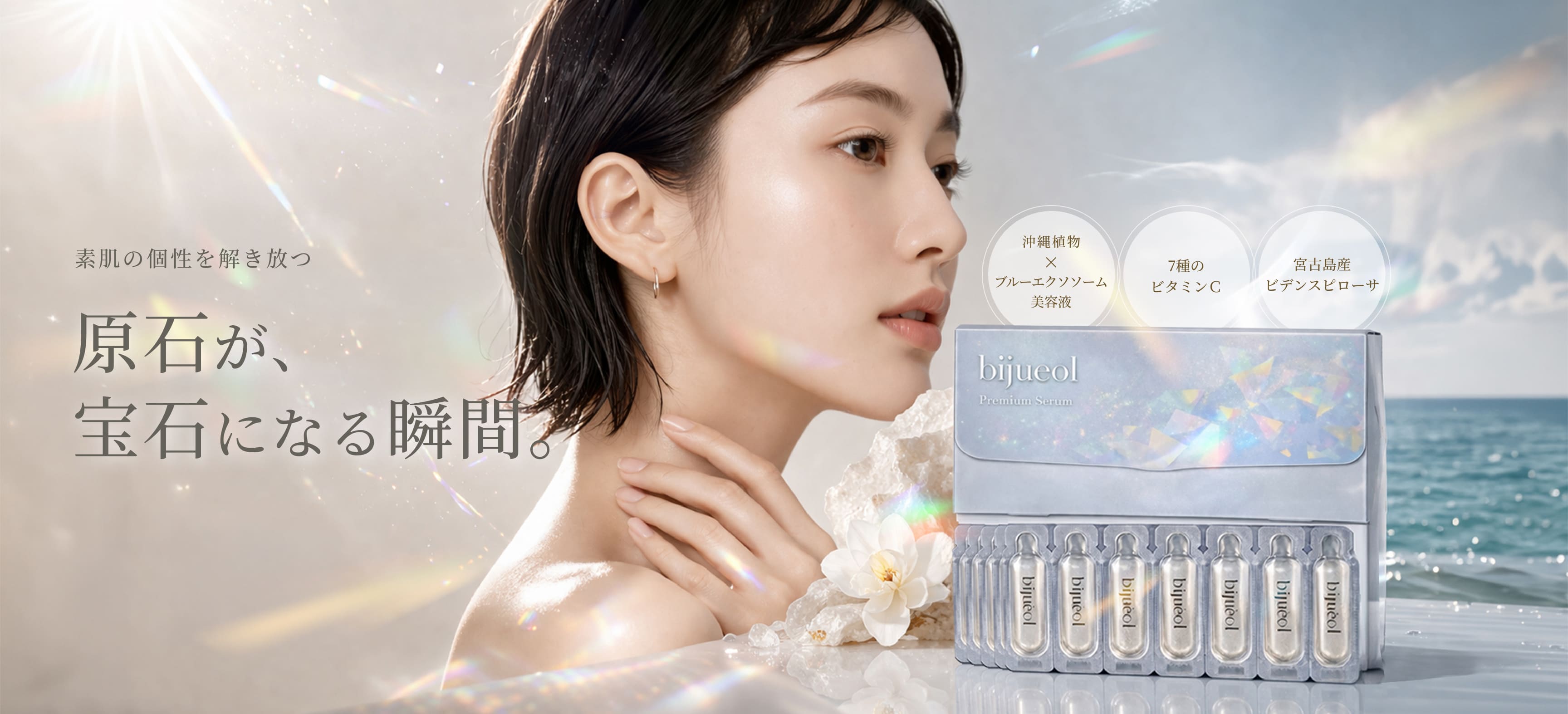 「bijueol ブースターエッセンス」 0.8㎖×35包（7包×5枚シート/35回分）