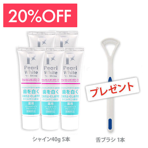 薬用パール ホワイト プロ シャイン 40g 5本