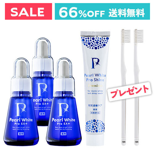 薬用パール ホワイト プロ EXプラス