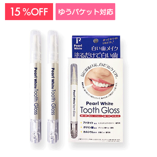 パールホワイト トゥ―スグロス（歯マニキュア）