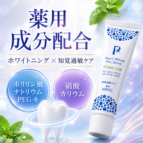 ホワイトニング＆知覚過ケア