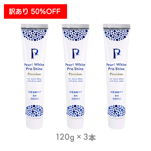 シャインPG 120g 3本