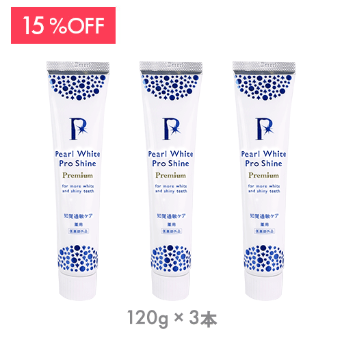 薬用パール ホワイト プロ シャインPG120g 3本