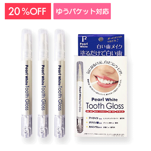 パールホワイト トゥ―スグロス（歯マニキュア）