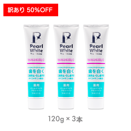 シャイン120g　３本