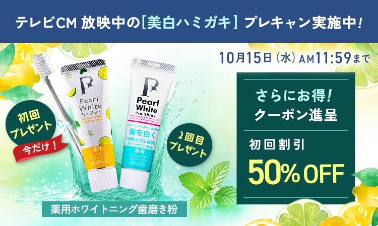 初回BM付き