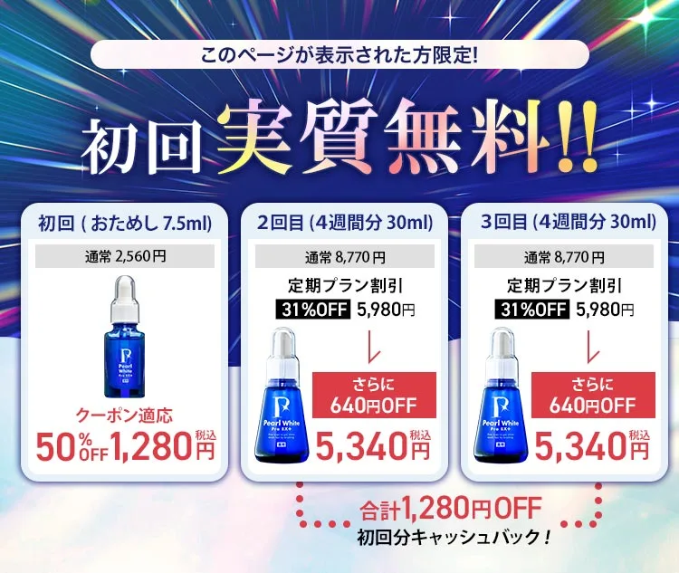初回実質無料キャンペーン中