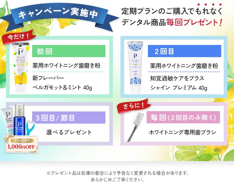 初回BM付き