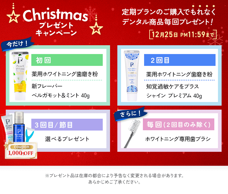 初回BM付き クリスマスキャンペーン