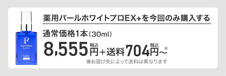 今回限りのご購入はこちら