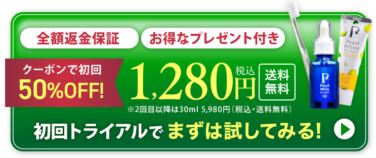 初回BM付き