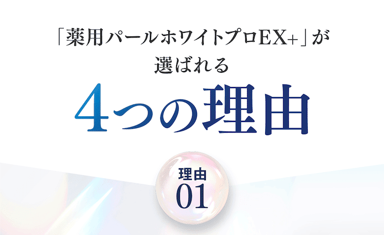４つの理由